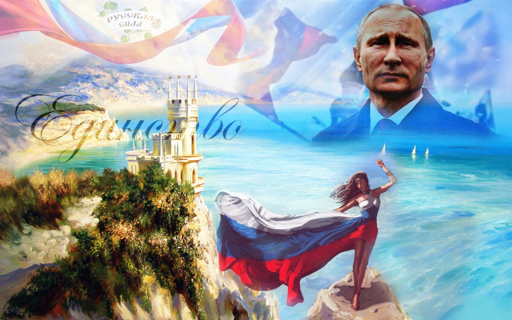 Крым народного единства